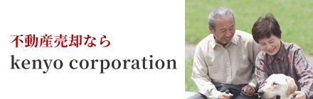 不動産売却なら 株式会社建洋